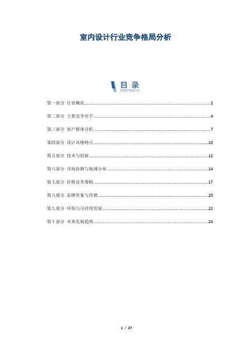 室内设计行业竞争格局分析