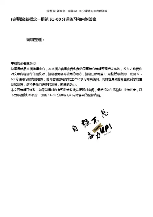 (2021年整理)新概念一册第51-60分课练习和内附答案