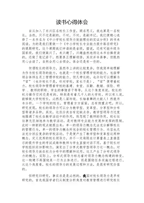 读《校长领导力》心得体会