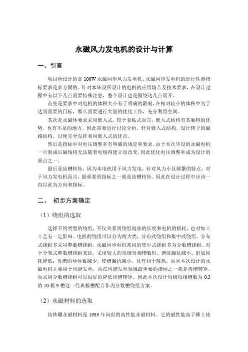 微型风力发电用永磁同步发电机设计计算流程