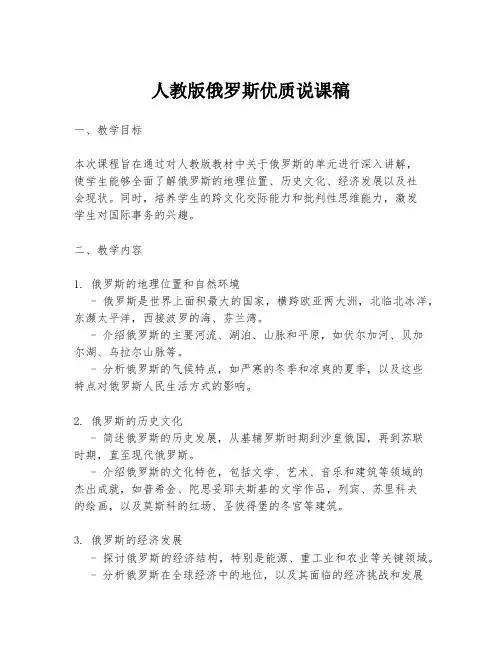 人教版俄罗斯优质说课稿