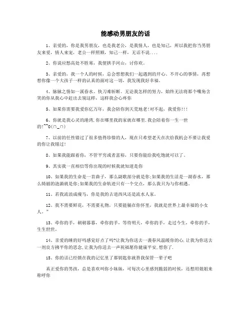 能感动男朋友的话