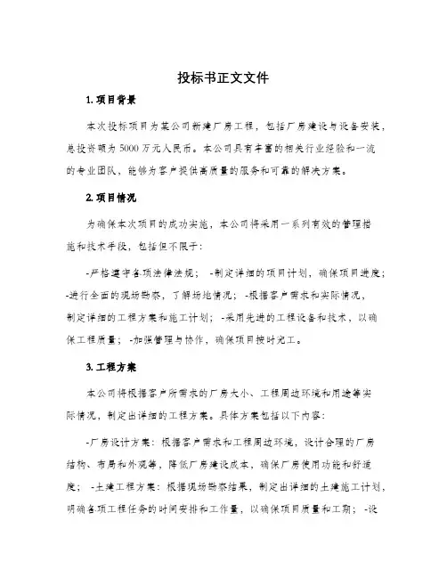 投标书正文文件