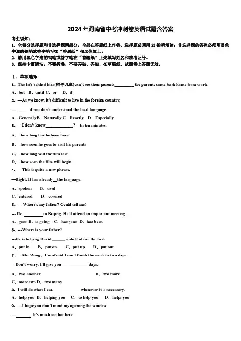 2024年河南省中考冲刺卷英语试题含答案