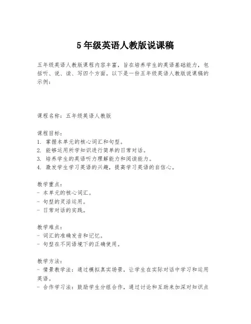5年级英语人教版说课稿