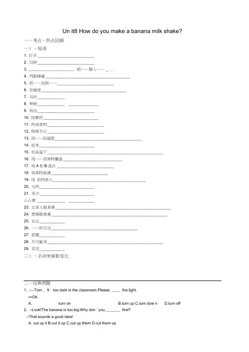 人教版新目标英语八年级上册Unit8基础训练及同步练习试题