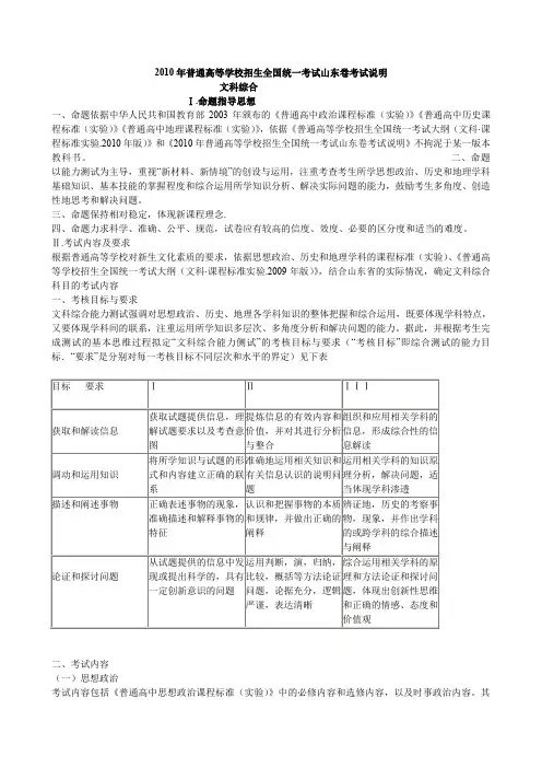 2010年普通高等学校招生全国统一考试山东卷考试说明文科综合