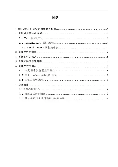 推荐-数学软件课程设计MATLAB关于中图像处理与动画制
