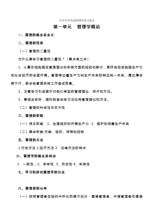 专升本管理学复习重点