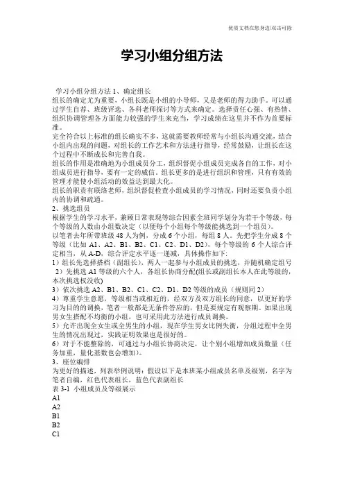 学习小组分组方法