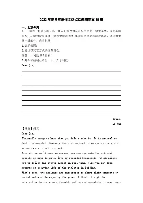 2022年高考英语作文热点话题附范文18篇