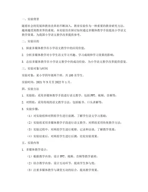 教育实验报告范文