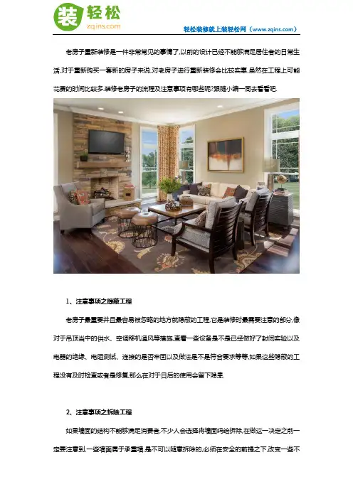 旧房改造翻新装修步骤流程