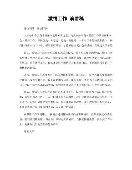 激情工作 演讲稿