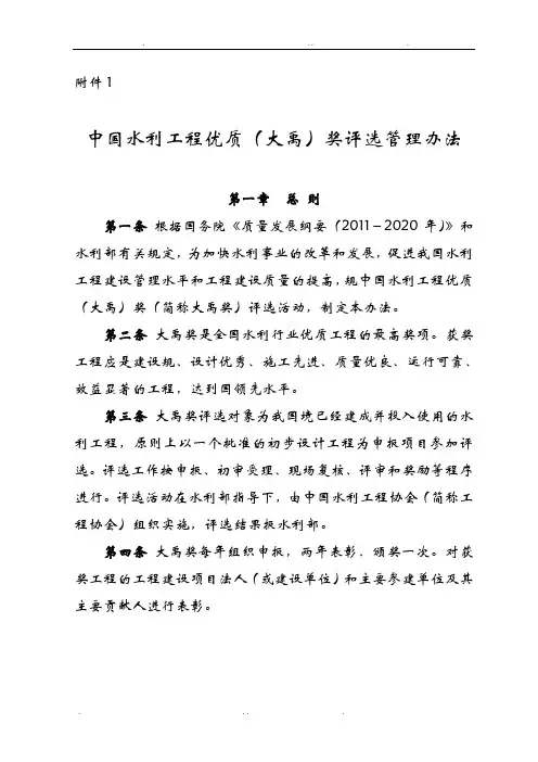 大禹奖评选管理办法