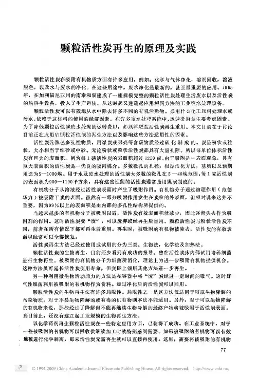 颗粒活性炭再生的原理及实践