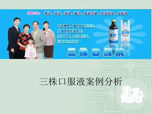 三株口服液案例分析报告