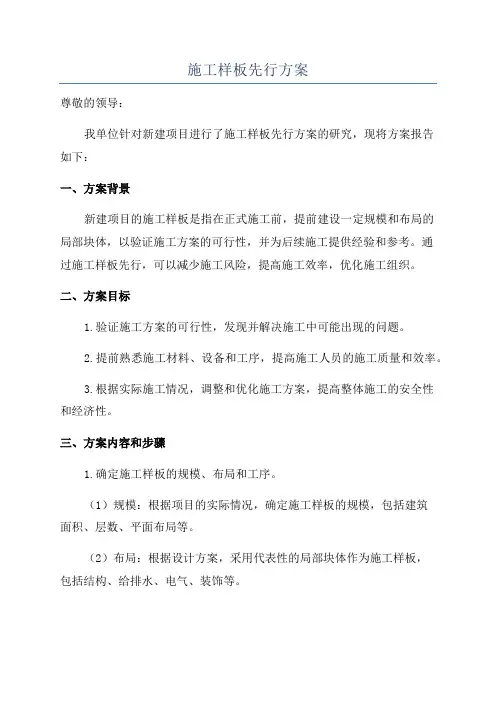 施工样板先行方案
