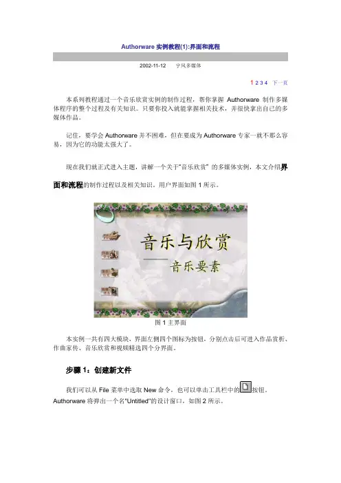 Authorware实例教程