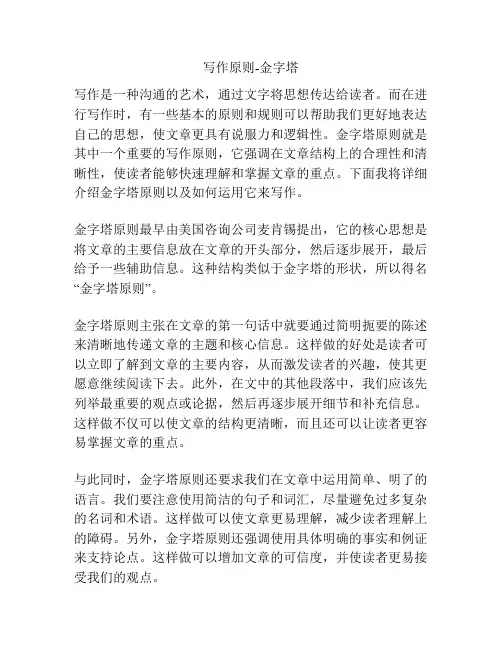 写作原则-金字塔