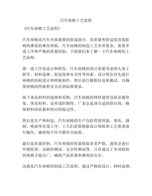 汽车座椅工艺流程