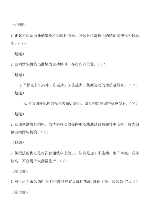 精密机械设计题库