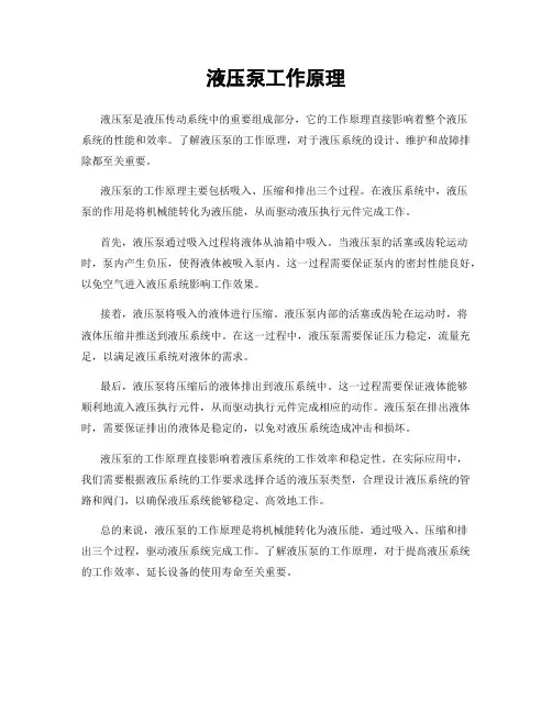 液压泵工作原理