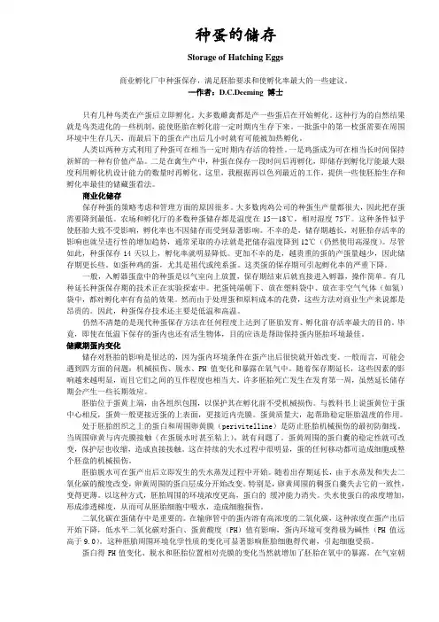 种蛋的储存