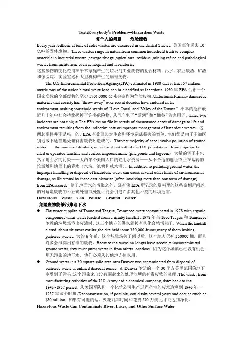 环境工程专业英语Unit19的翻译