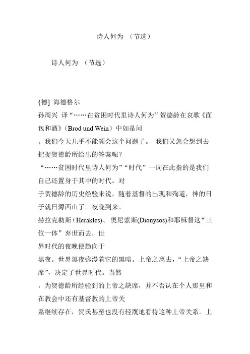 诗人何为 (节选)