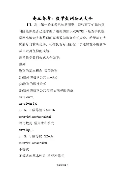 高三备考：数学数列公式大全
