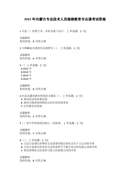 2022年内蒙古专业技术人员继续教育专业课考试答案