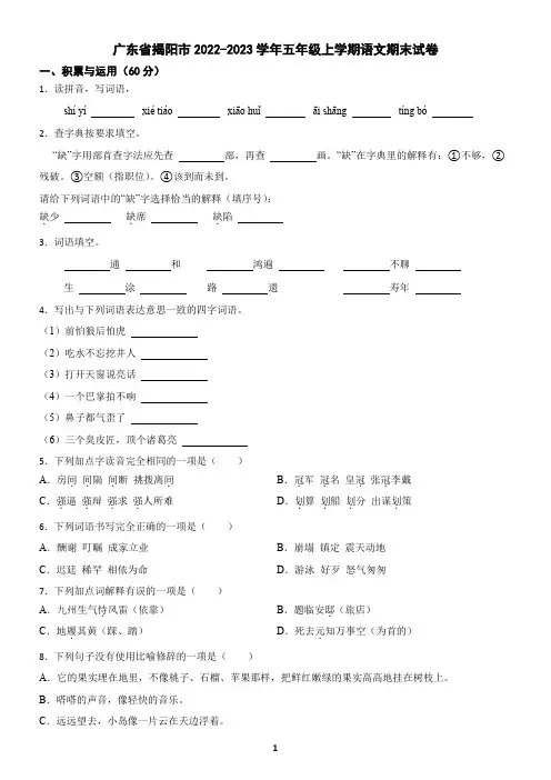 广东省揭阳市2022-2023学年五年级上学期语文期末考试试卷(含答案)