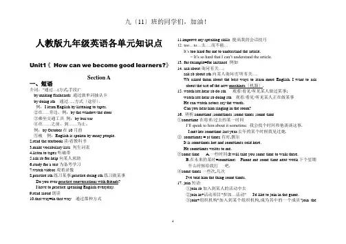 2017人教版九年级英语(全一册)可用Unit1---14单元知识点