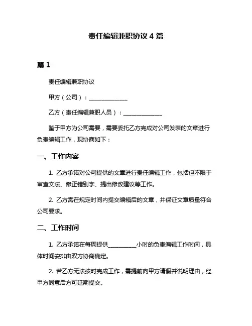 责任编辑兼职协议4篇
