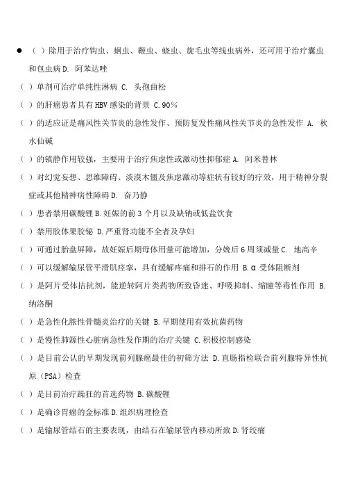 《国家基本药物临床应用指南》试题答案