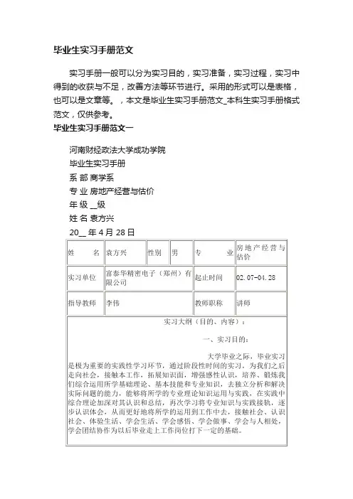 毕业生实习手册范文