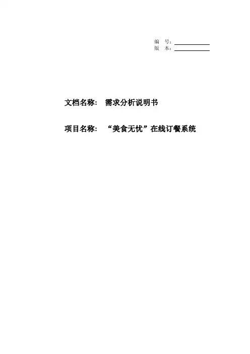 餐饮需求分析说明书
