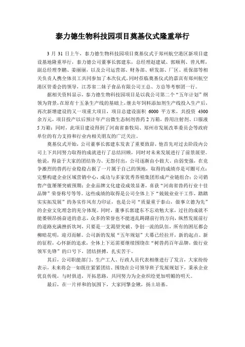 新闻稿件范文 奠基仪式类