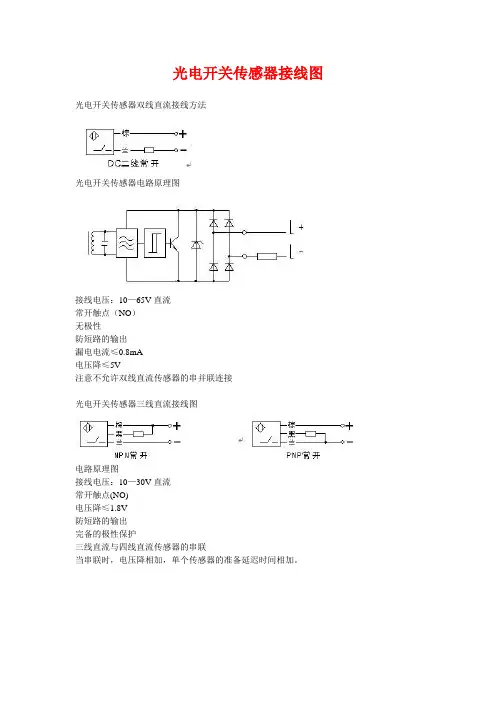 光电开关传感器接线图