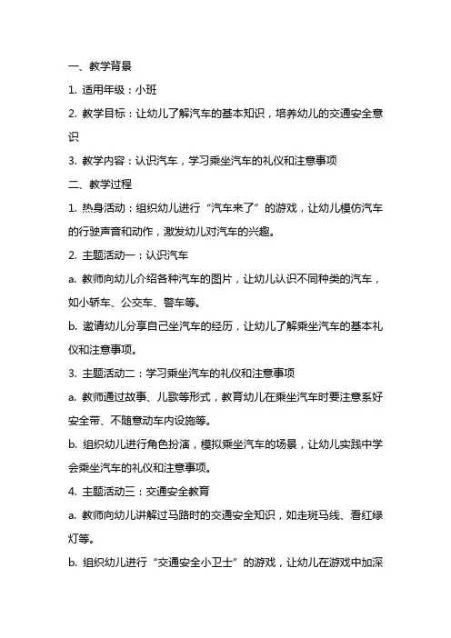 幼儿园小班社会教案《宝宝坐汽车》教学反思