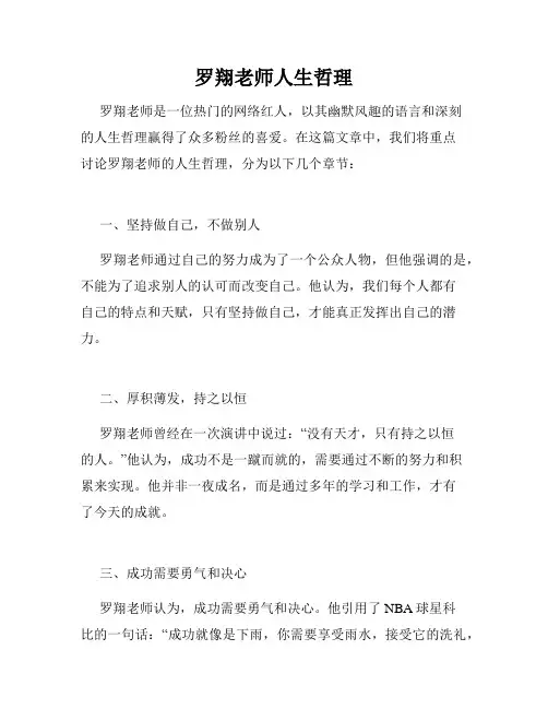 罗翔老师人生哲理
