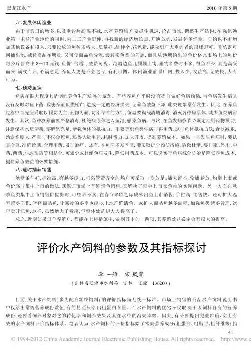 评价水产饲料的参数及其指标探讨