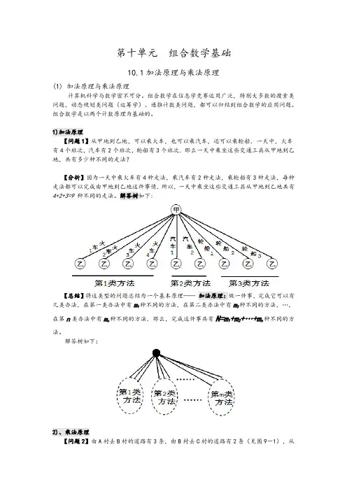 组合数学基础学习资料