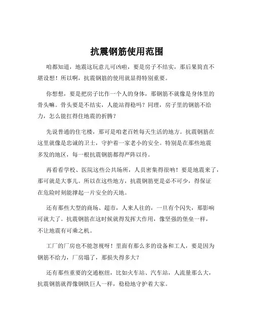 抗震钢筋使用范围