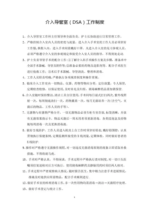 介入导管室工作制度