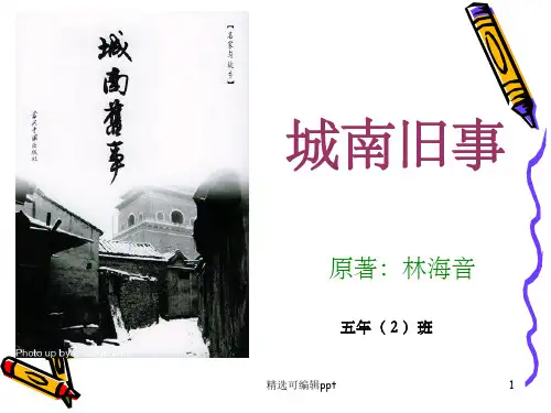 《城南旧事》PPT