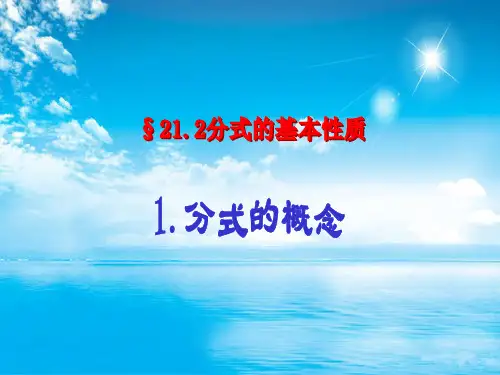分式的基本性质PPT教学课件