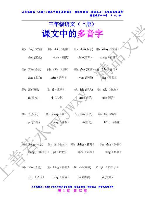 三年级语文(上册)多音字组词  形近字组词  词语盘点  成语及成语注释【考试必用】
