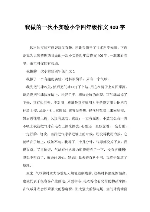 (小学四年级作文)我做的一次小实验小学四年级作文400字